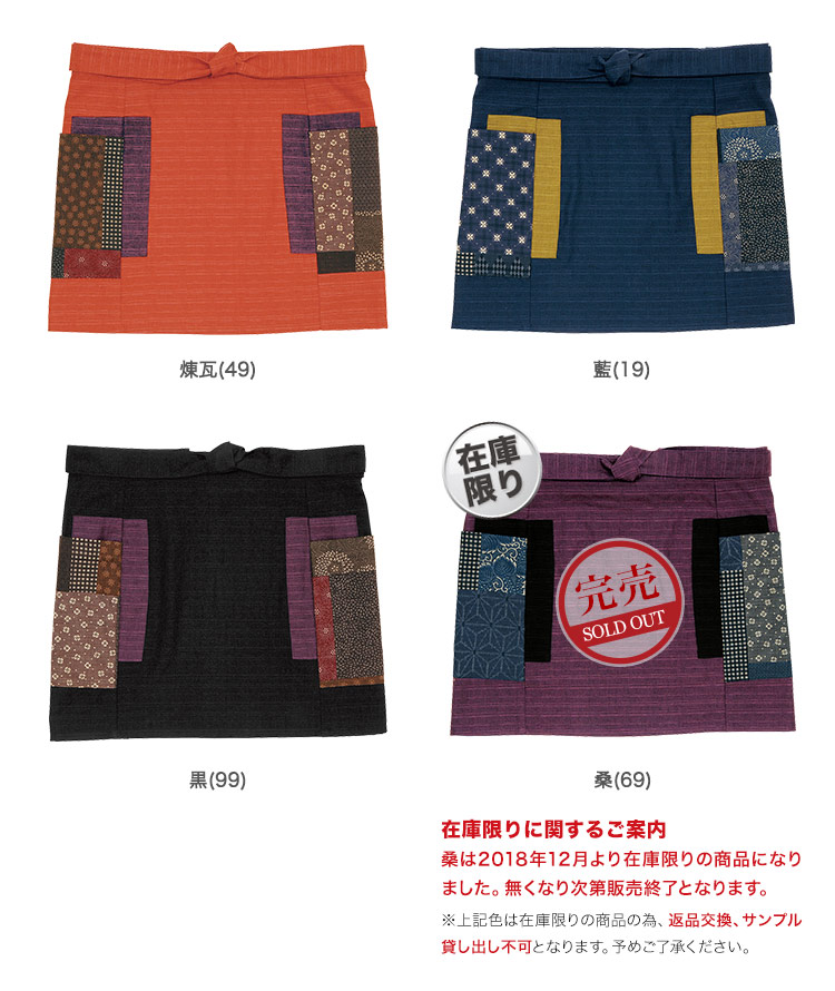 パッチワーク柄前掛け(32-47307)のカラーバリエーション