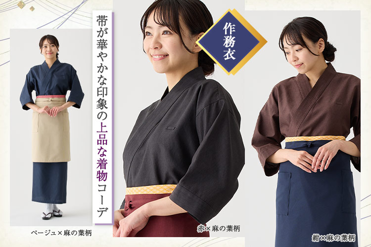 4wayベルト付き前掛け(32-47328)の作務衣コーディネートイメージ