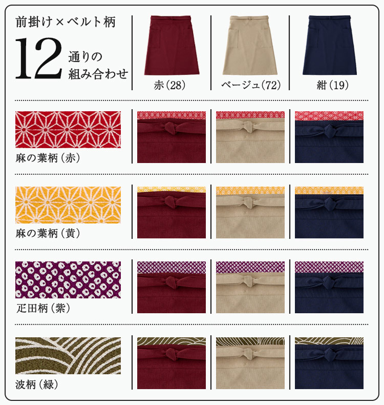4wayベルト付き前掛け(32-47328)の組み合わせ