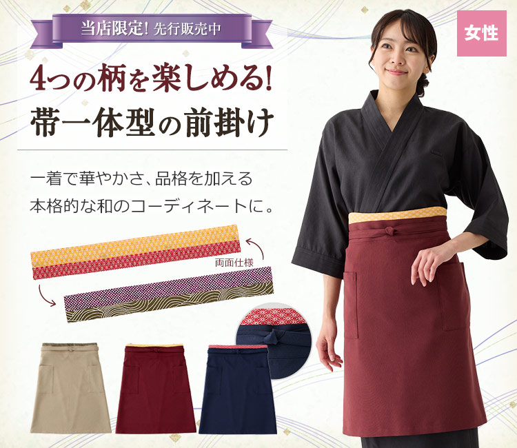 4wayベルト付き前掛け(32-47328)