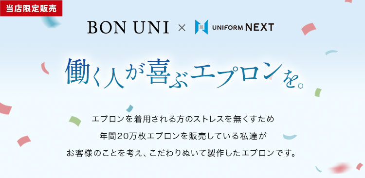 働く人が喜ぶエプロン