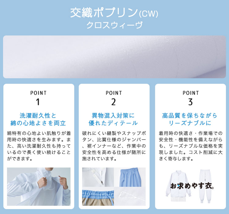 ホッピングパンツ(33-FPAU1803)の生地「交織ポプリン」