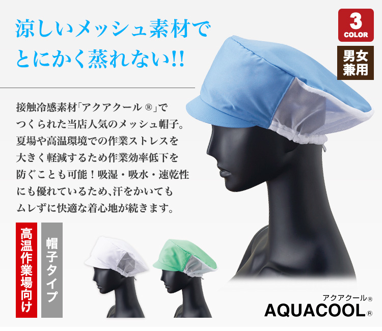 メッシュ帽子[男女兼用](33-DC5237) | 株式会社サーヴォ(SUNPEX 
