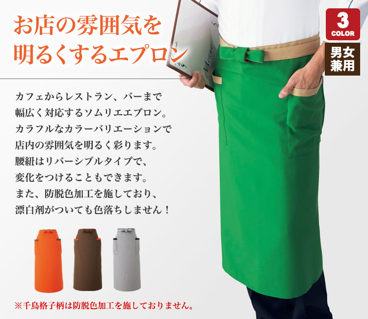 ソムリエエプロン