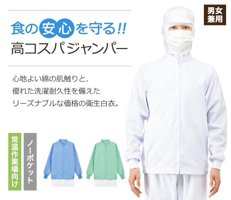 綿の肌触りと優れた洗濯耐久性を備えたリーズナブルな長袖ジャンパー