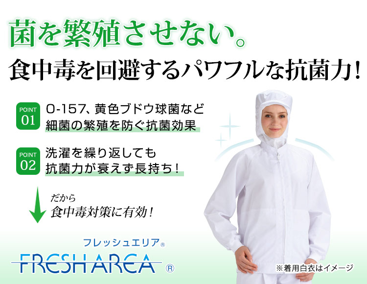 白衣/長袖コート[男女兼用](33-FA300) | 株式会社サーヴォ(SUNPEX 