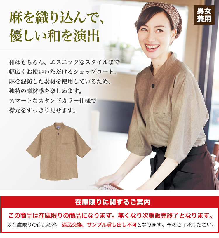和風シャツ