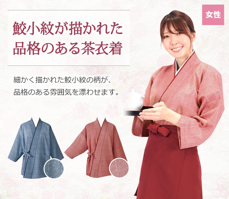 茶衣着