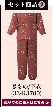 二部式着物セット/洋花小紋柄[女性用](33-K3699SET) | 株式会社