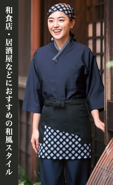 和風シャツ[男女兼用](33-SBLU1705) | 株式会社サーヴォ(SUNPEX