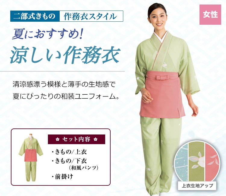 春夏用]二部式着物セット/絽の作務衣スタイル[女性用](33-SODL1859SET2