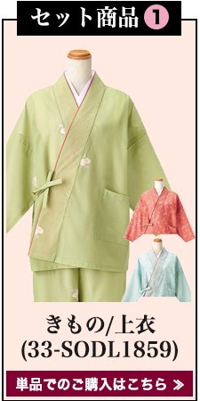 春夏用]二部式着物セット/絽の作務衣スタイル[女性用](33-SODL1859SET2