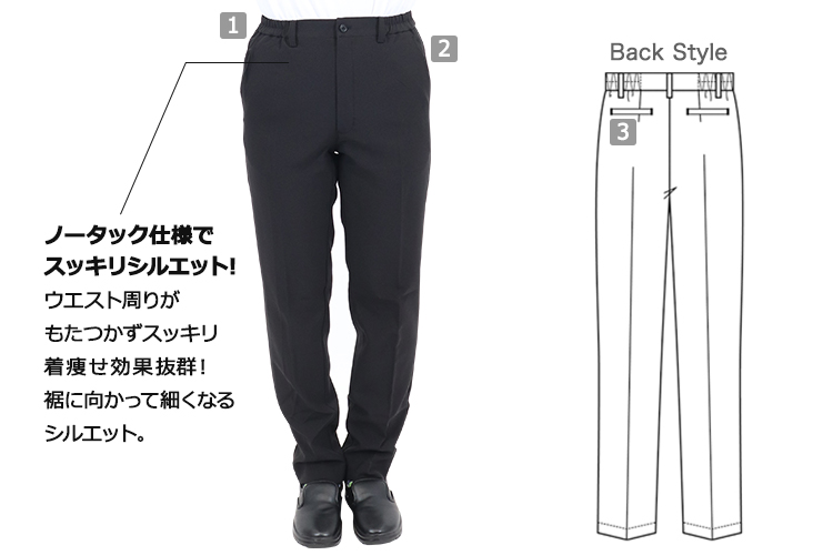 パンツ/ノータック[男女兼用](33-TR1102) | 株式会社サーヴォ
