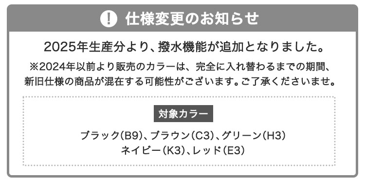 撥水機能が追加となりました。一部カラーを除きます