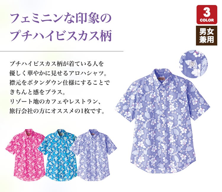 ハイビスカス柄アロハシャツ