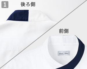 コックコート(34-FJ0707U)の商品詳細「襟元デザイン」