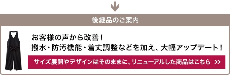 代替品のご案内