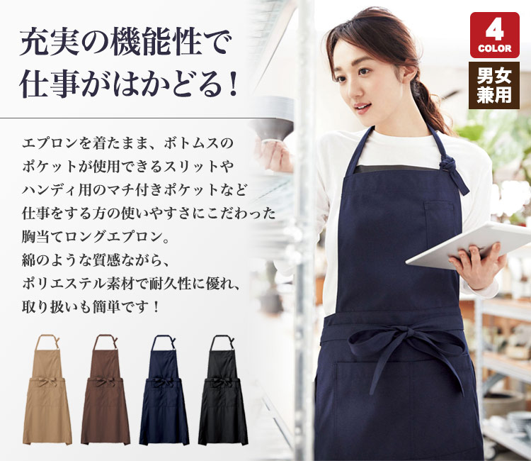 胸当てエプロン