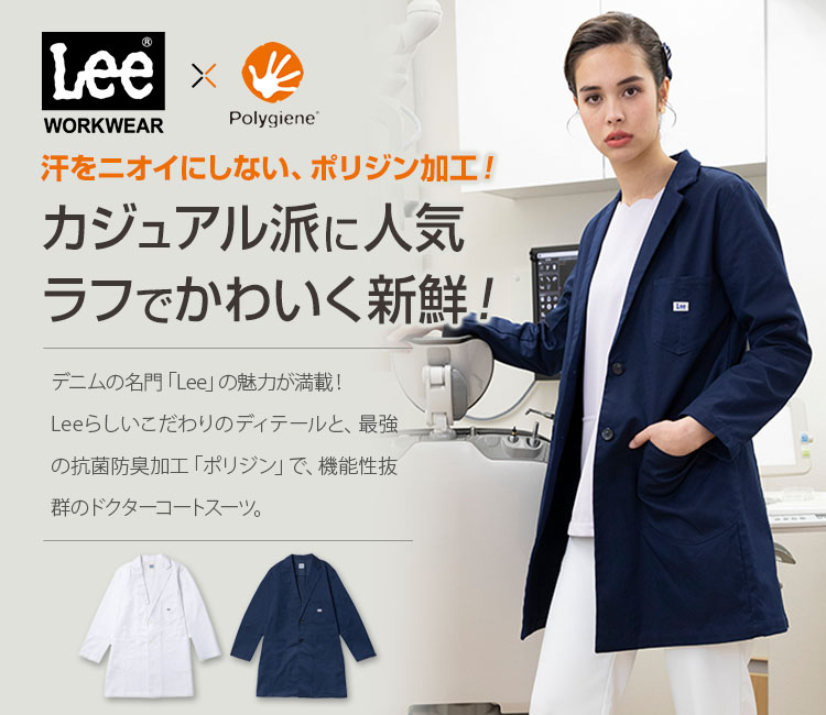 Lee コート