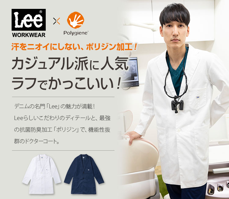 Lee コート