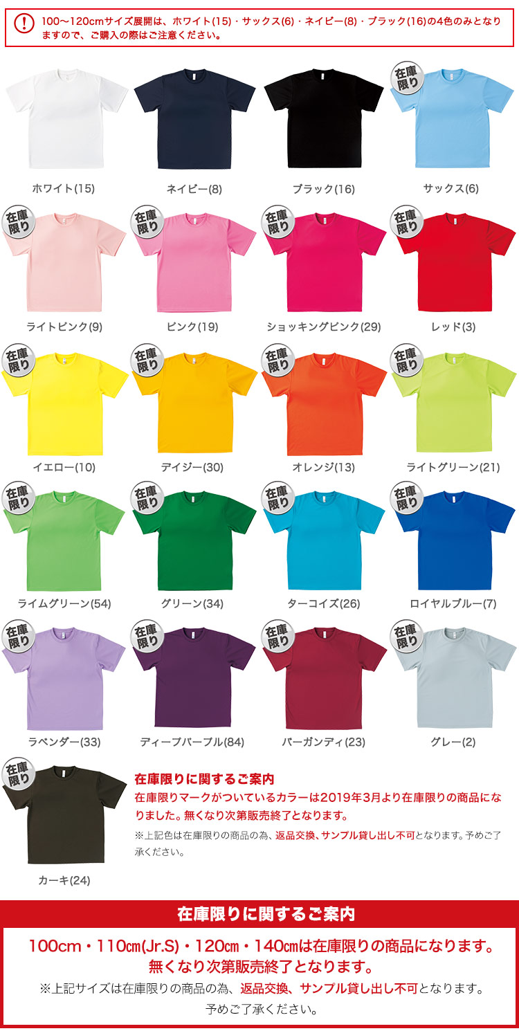 豊富なカラーバリエーションとサイズ展開で幅広い世代で揃えられるTシャツ(34-ms1136)