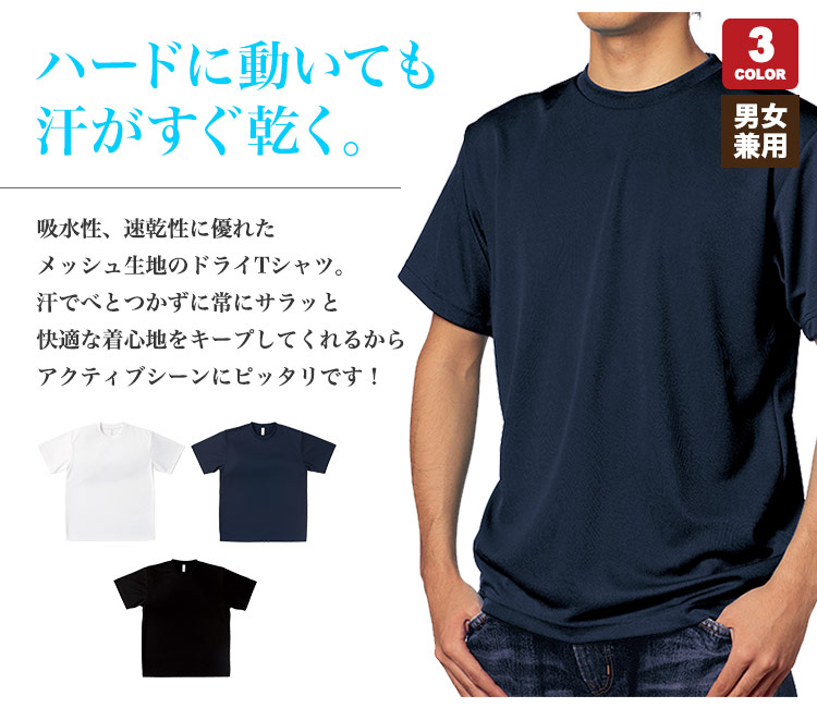 在庫限り/返品交換不可】ドライTシャツ[男女兼用](34-MS1136) | 株式 