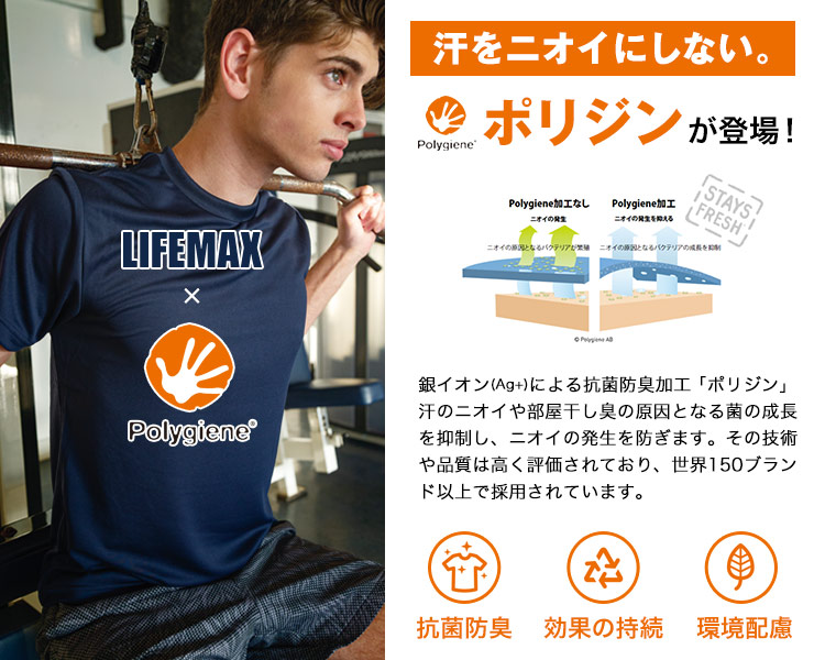汗をニオイにしない!ポリジンイメージ画像