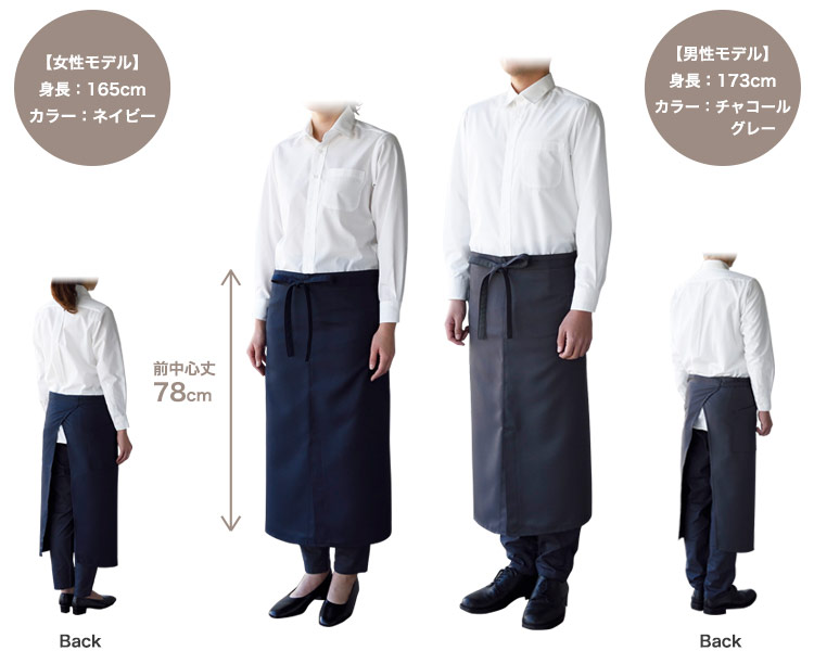 ロングエプロン(35-CT2365)の着用画像