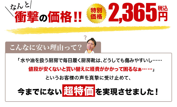 なんといっても安くてお買い得!買い替えに困らない激安コックシューズ