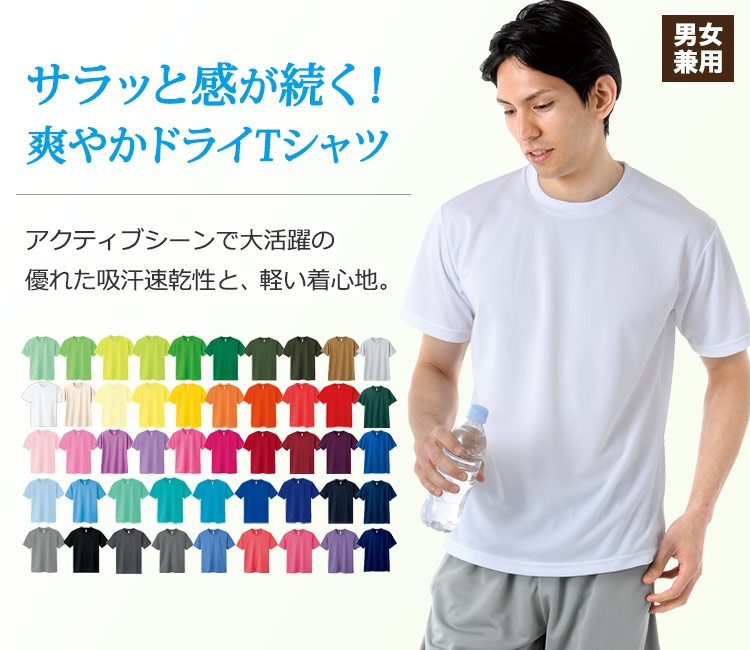 春夏用]ドライTシャツ[男女兼用](41-00300ACT) | トムス株式会社 | フードユニフォーム