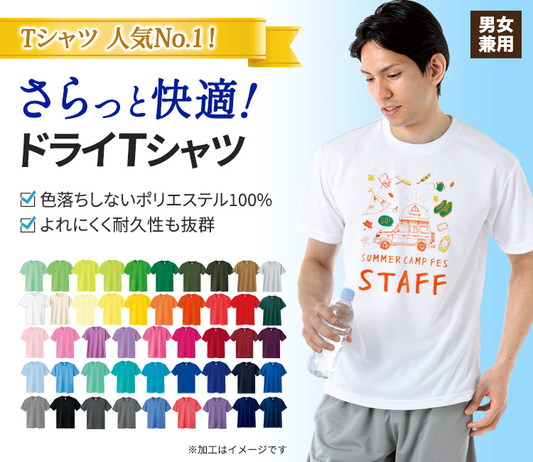 春夏用]ドライTシャツ[男女兼用](41-00300ACT) | トムス株式会社