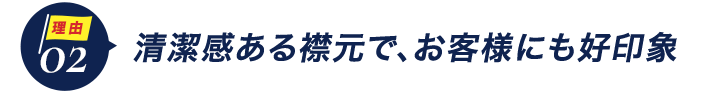 ダントツ人気の理由2色落ちや型崩れしにくい