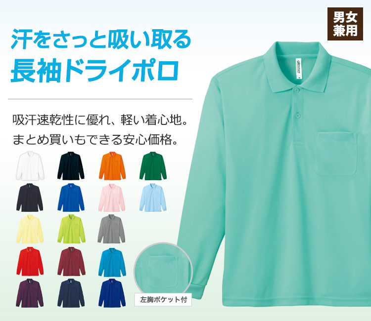ドライ長袖ポロシャツ[男女兼用](41-00335ALP) | トムス株式会社 