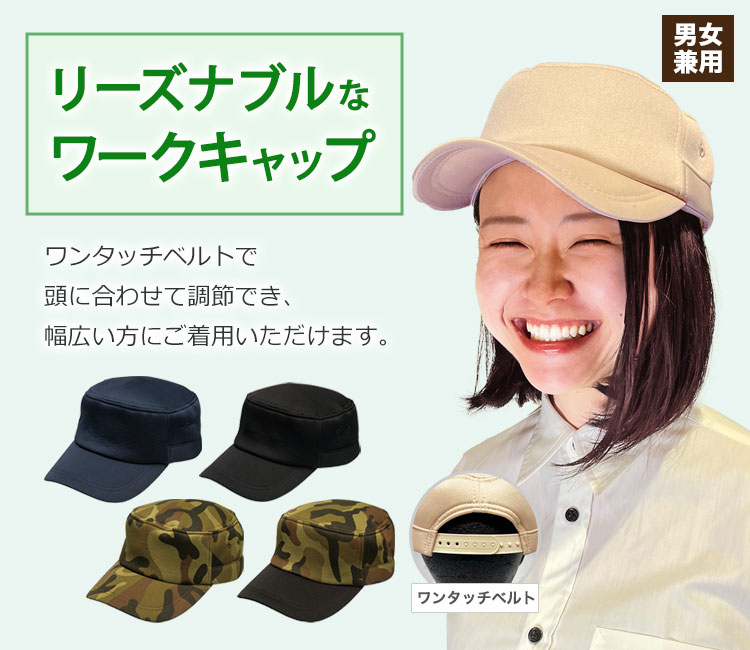 ワークキャップ(61-66331)