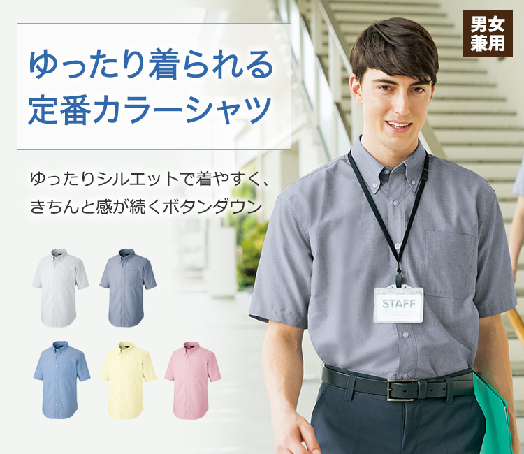 半袖ボタンダウンシャツ(61-7823) | アイトス株式会社 | フードユニフォーム