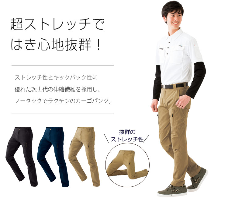 ストレッチカーゴパンツ(61-7843) アイトス株式会社 クリニックユニフォーム