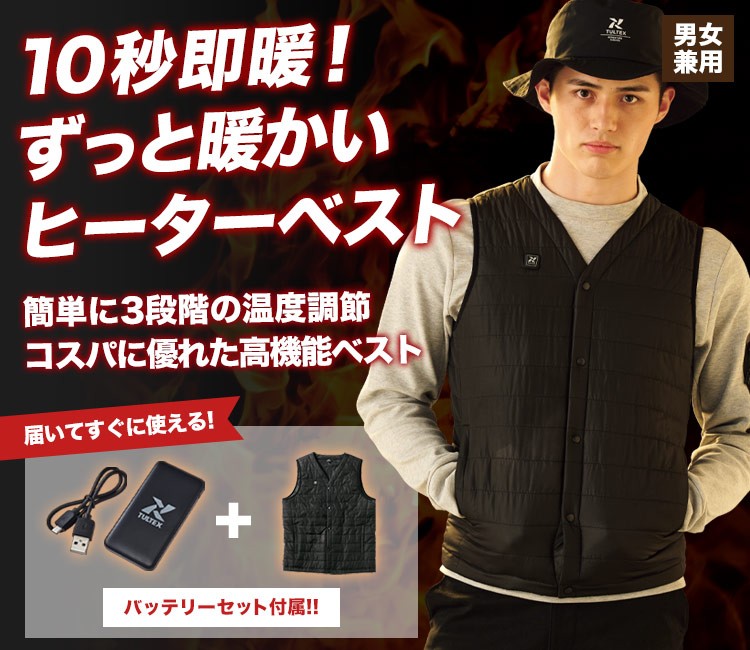 アイトスのヒーターベスト 8309
