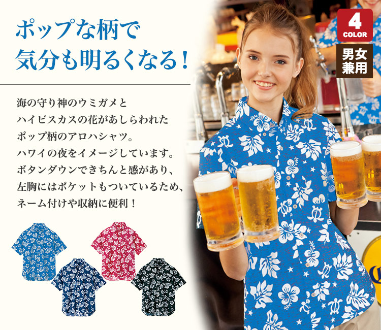 アロハシャツ