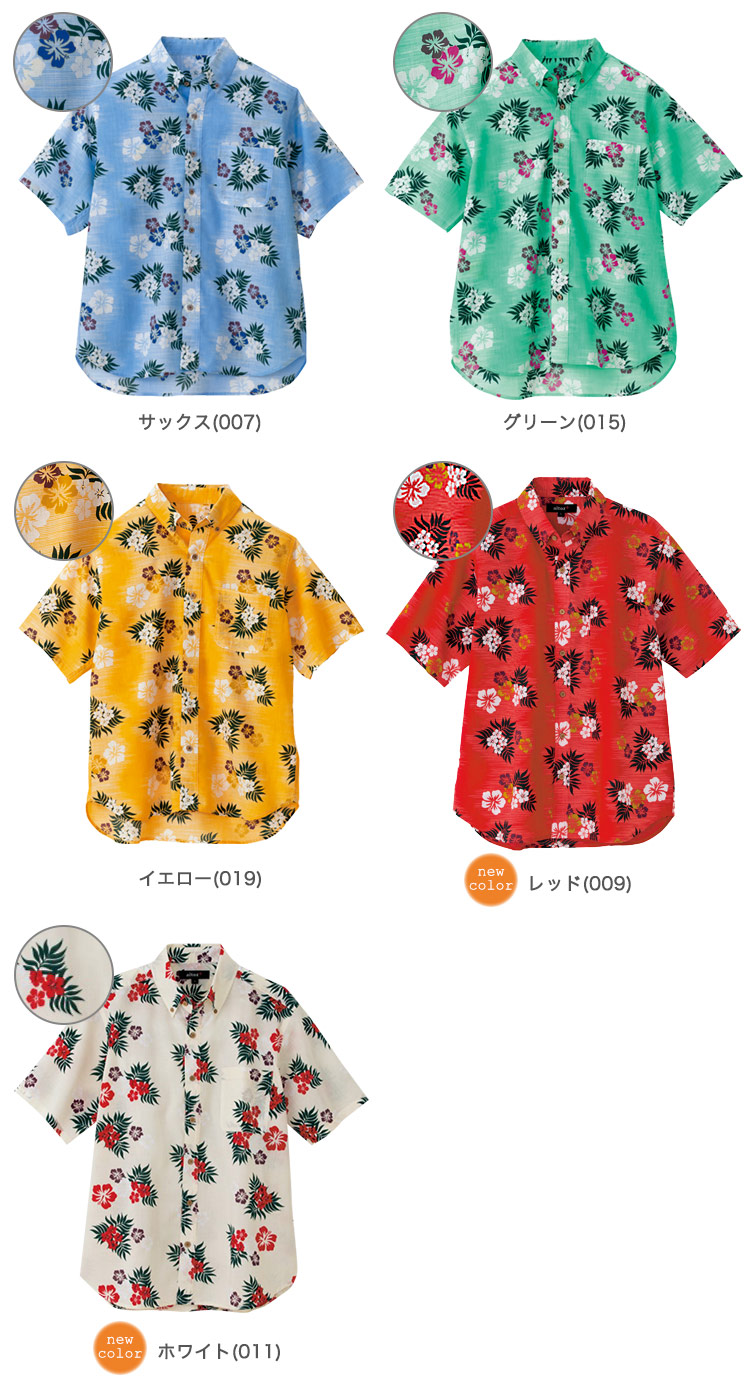 ボタンダウンアロハシャツ(カジーマ)[男女兼用](61-56110) | アイトス株式会社 | フードユニフォーム