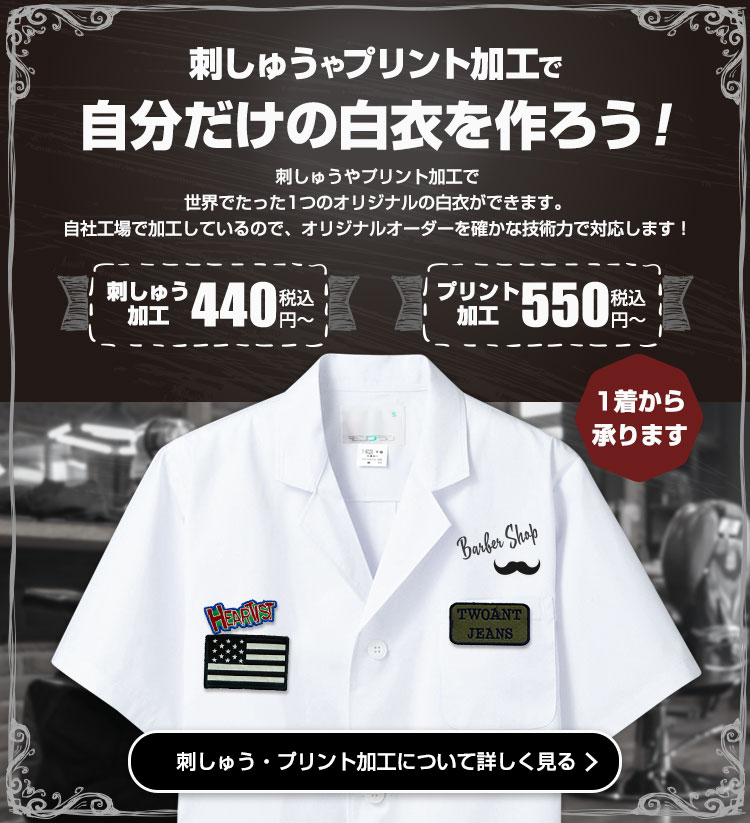 襟あり白衣/半袖[男性用](71-1-602) | 住商モンブラン株式会社 | 医療 