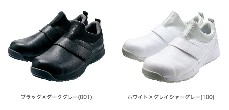 アシックス厨房シューズ<ウィンジョブ>(71-1A004)のカラーバリエーション