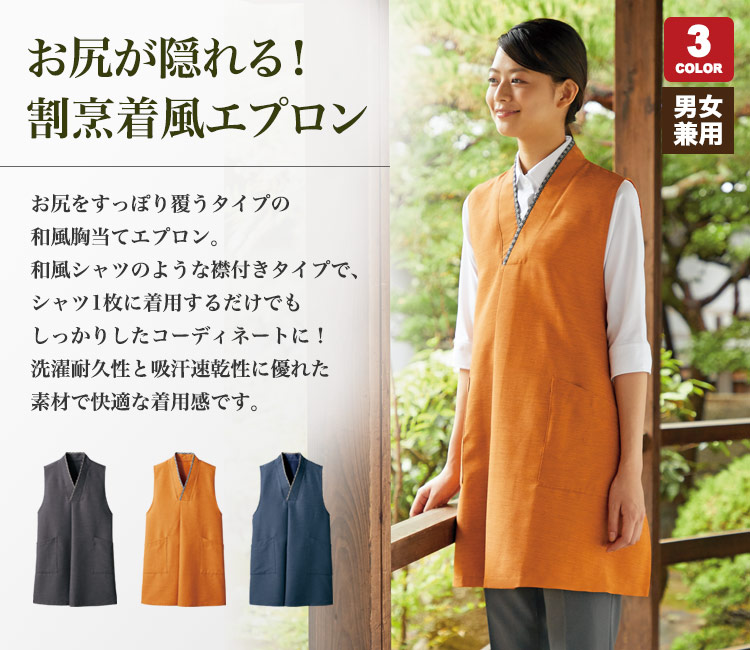 和風胸当てエプロン