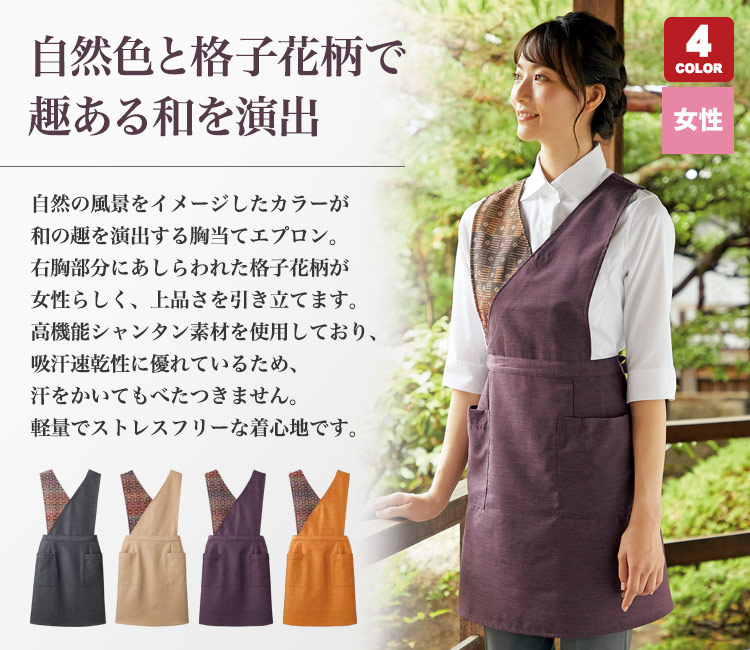 和の趣を感じる格子花柄の胸当てエプロン