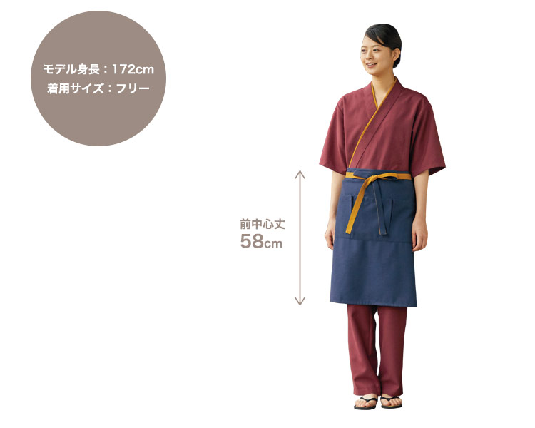 前掛(71-9-1141)の着用画像