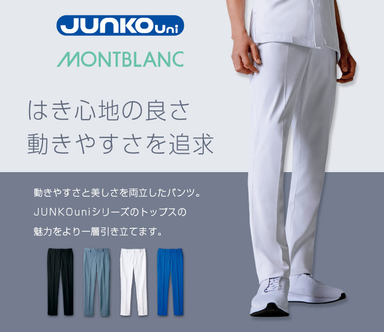 住商モンブラン(montblanc)のJUNKO UNI メンズパンツ(71-JU751)