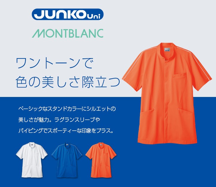 住商モンブラン(montblanc)のJUNKO UNI メンズジャケット(71-JU852)