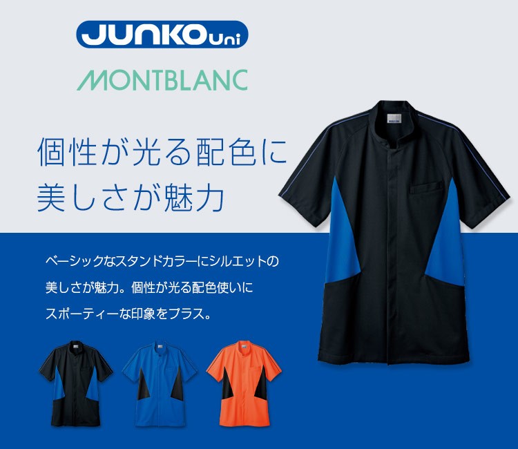 住商モンブラン(montblanc)のJUNKO UNI メンズジャケット(71-JU853)