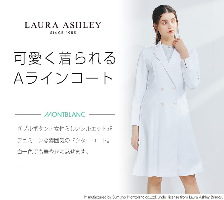 ローラ アシュレイ レディースドクターコート 女性用 71 Lw101 住商モンブラン株式会社 クリニックユニフォーム