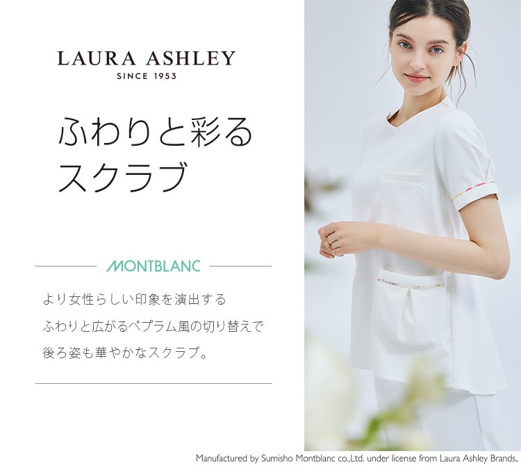 ローラ アシュレイ スクラブ(71-LW602) 住商モンブラン株式会社 クリニックユニフォーム