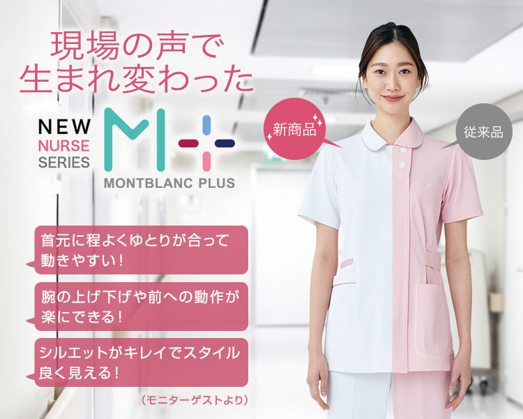 ナースジャケット[女性用](71-MN500) | 住商モンブラン株式会社 | 医療